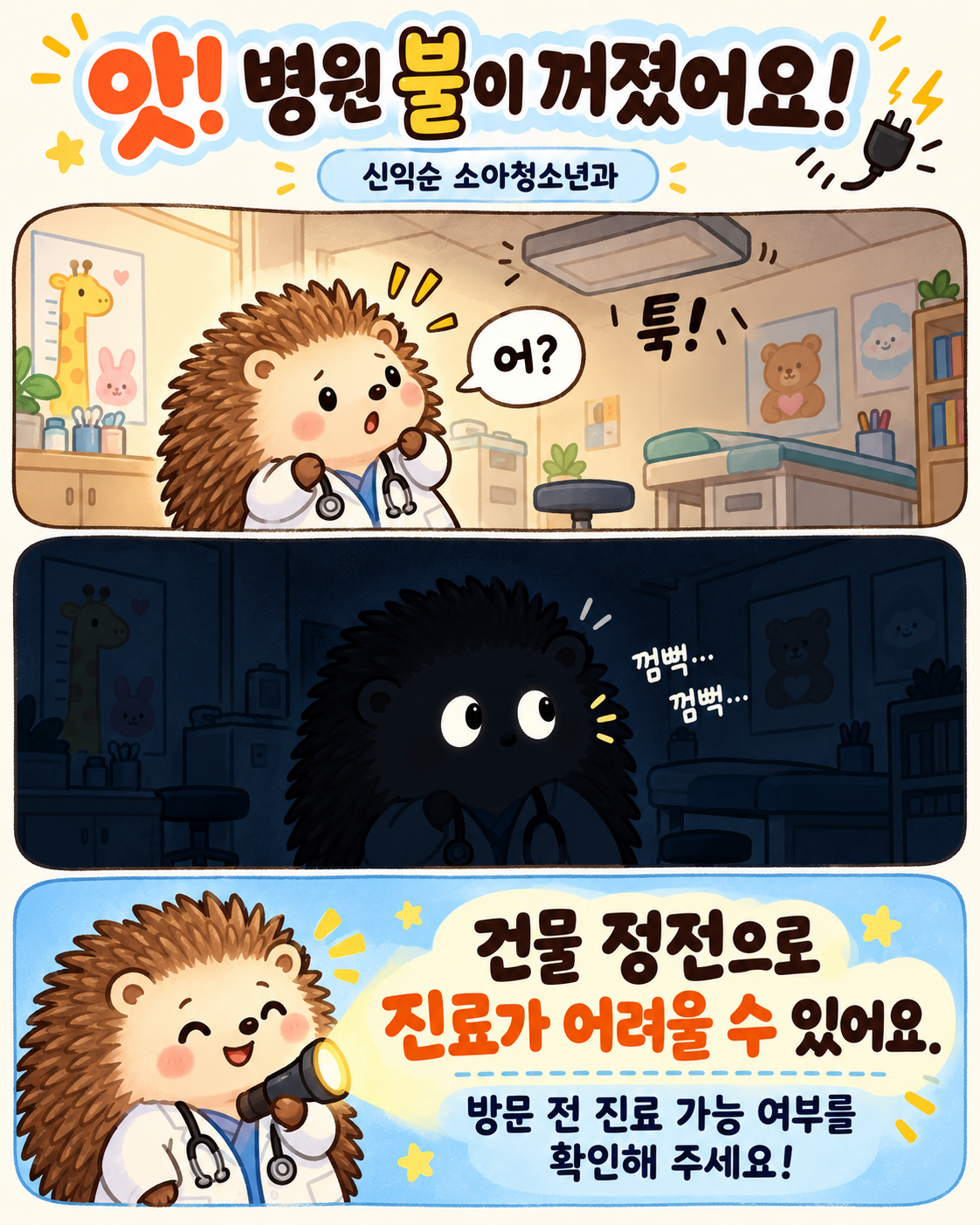 정전 안내문